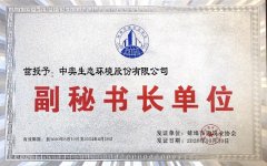 蚌埠市建筑业协会副秘书长单位